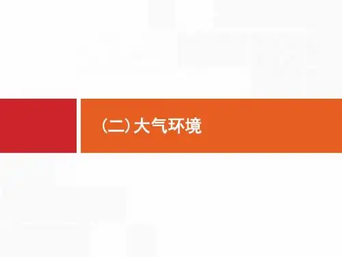 2020版高考地理大一轮(湘教版)课件：第三章自然环境中的物质运动和能量交换 3.2.1