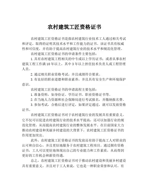 农村建筑工匠资格证书