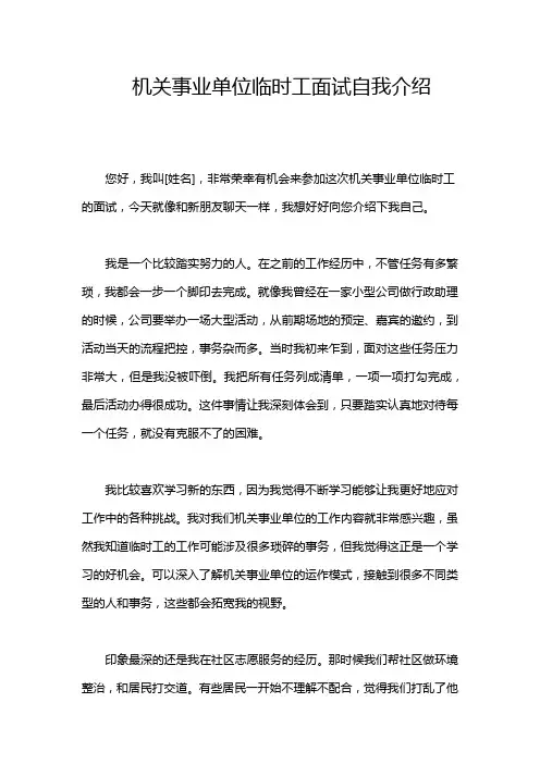 机关事业单位临时工面试自我介绍