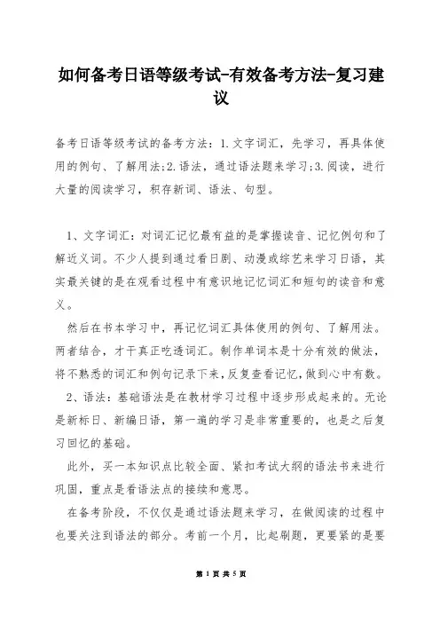 如何备考日语等级考试-有效备考方法-复习建议