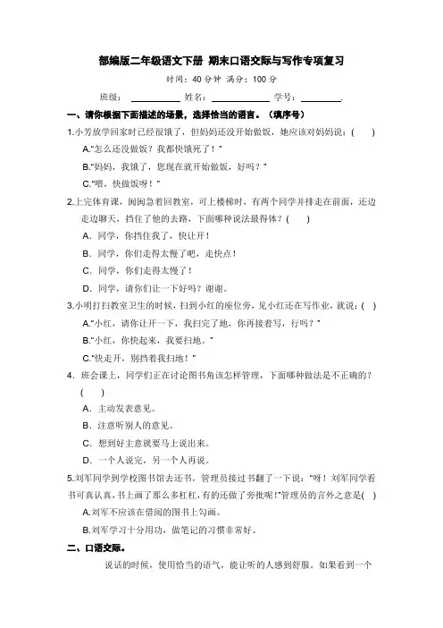 部编版二年级语文下册期末口语交际与写作专项复习【含答案】