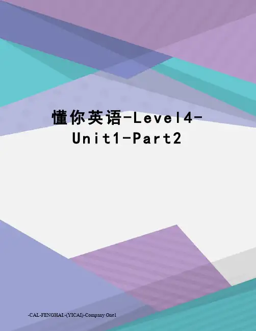 懂你英语-Level4-Unit1-Part2