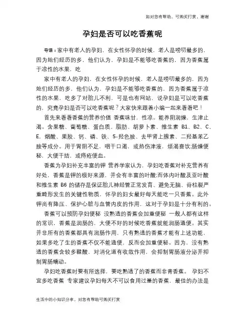 孕妇是否可以吃香蕉呢