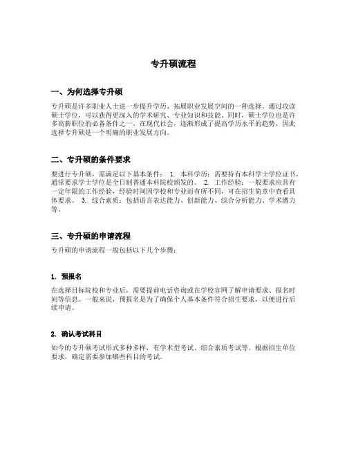 专升硕流程