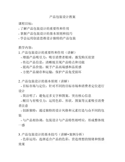 产品包装设计教案