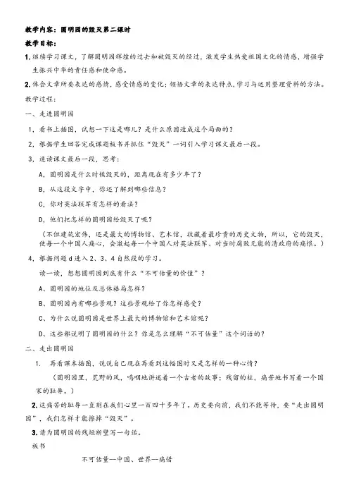 小学语文人教五年级上册第七组-火烧圆明园教案