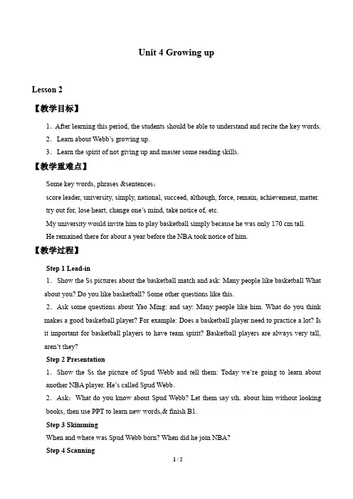 牛津译林版英语九年级上册：Unit 4 Growing up.   教案2