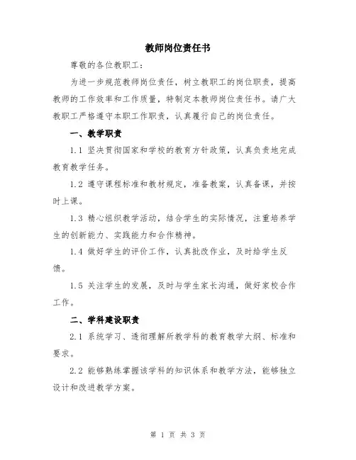 教师岗位责任书