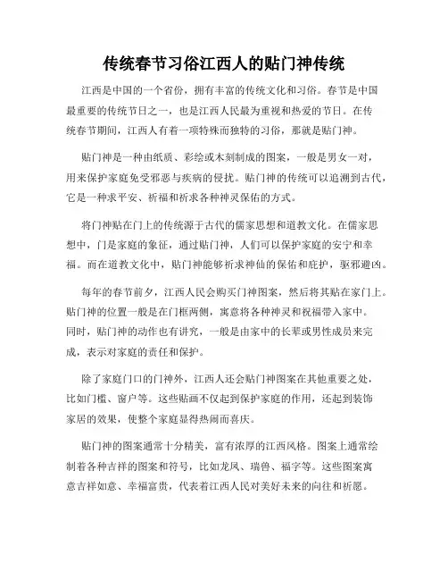 传统春节习俗江西人的贴门神传统