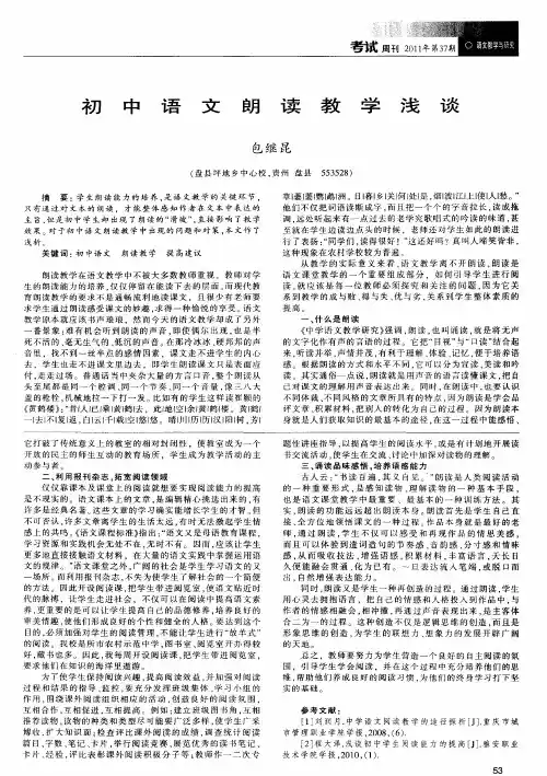 初中语文朗读教学浅谈