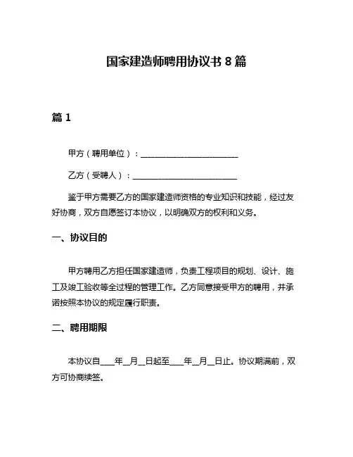 国家建造师聘用协议书8篇