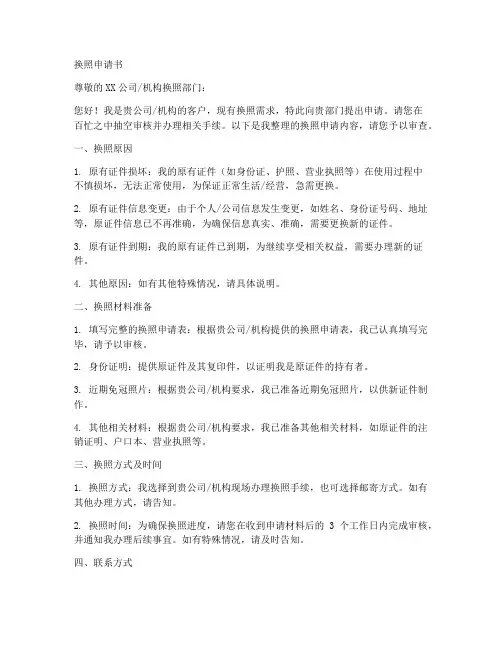 换照申请书模板