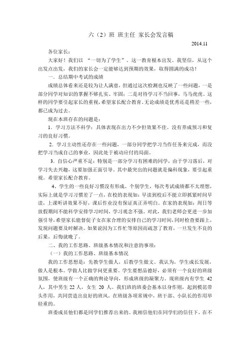 六(2)班家长会发言稿