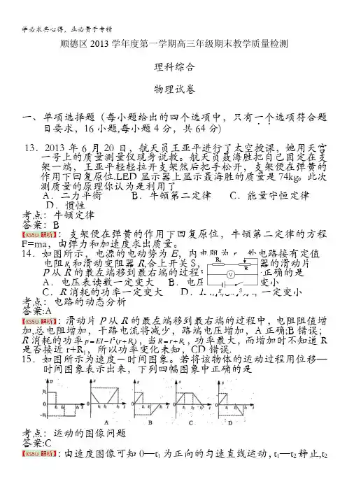 广东省佛山市顺德区2014届高三上学期期末考试物理试题 含解析