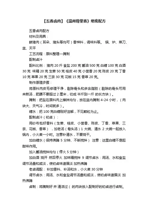 【五香卤肉】《温州骨里香》绝密配方