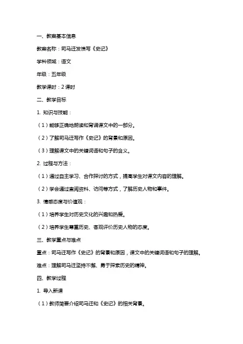 司马迁发愤写《史记》教案