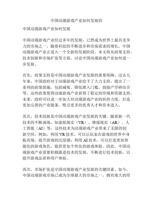 中国动漫游戏产业如何发展的
