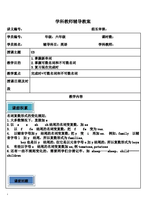 牛津上海版六年级下册U3教案