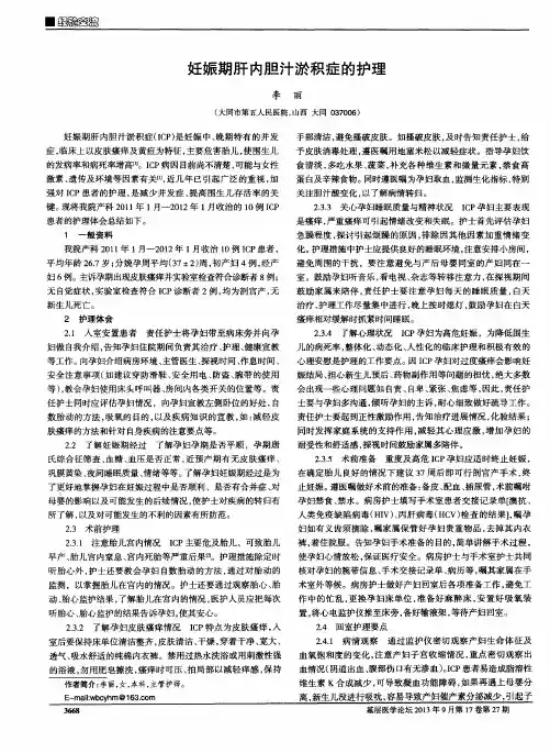 妊娠期肝内胆汁淤积症的护理