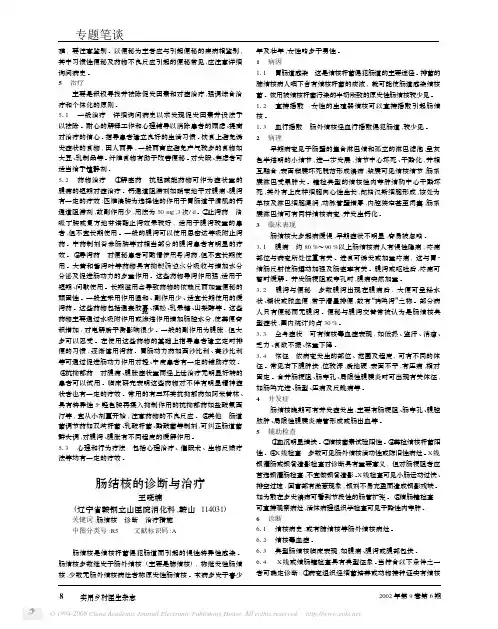 肠结核的诊断与治疗