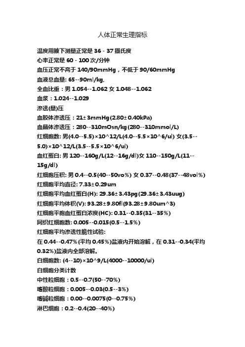 人体正常生理指标