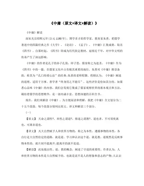 《中庸(原文+译文+解读)》