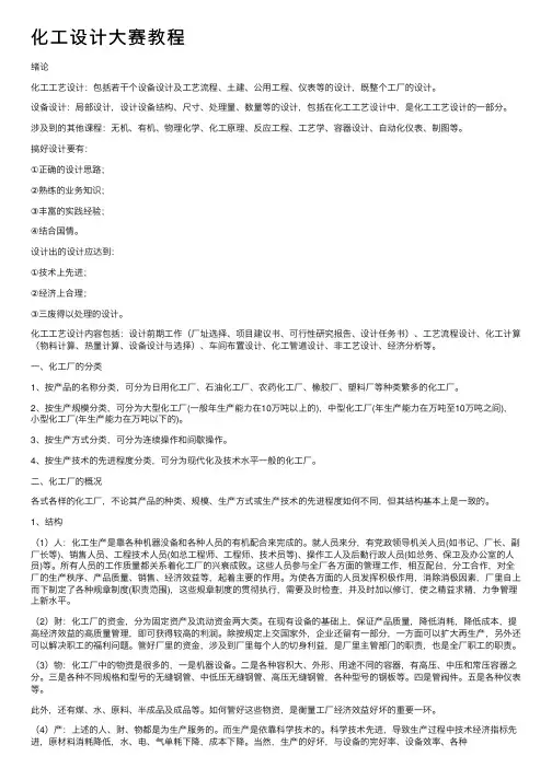 化工设计大赛教程