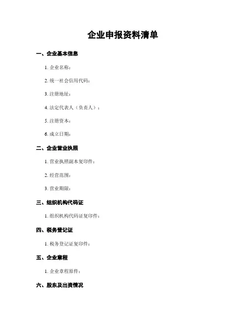 企业申报资料清单