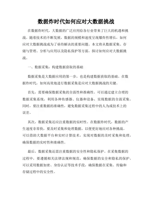 数据炸时代如何应对大数据挑战
