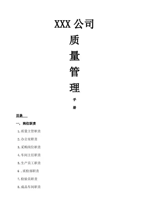 质量管理手册