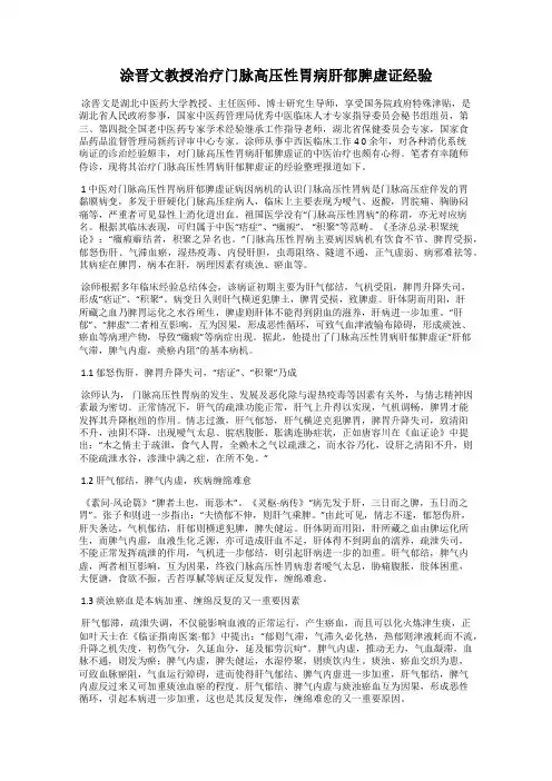 涂晋文教授治疗门脉高压性胃病肝郁脾虚证经验