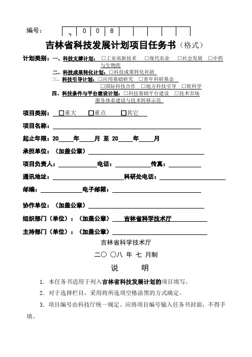 吉林省科技发展计划项目任务书