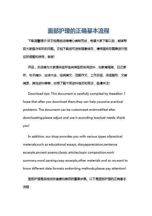 面部护理的正确基本流程