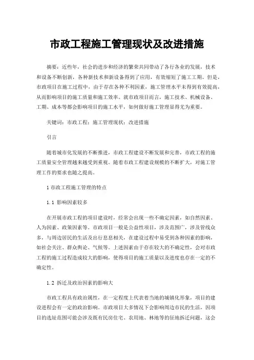 市政工程施工管理现状及改进措施