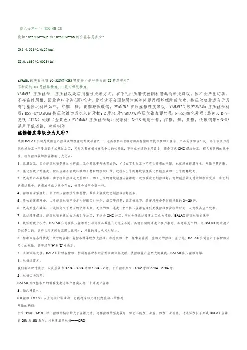 丝锥精度等级