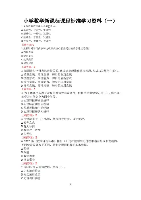 小学数学新课标课程标准学习资料(一)