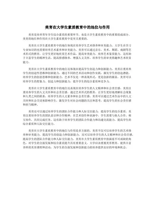 美育在大学生素质教育中的地位与作用