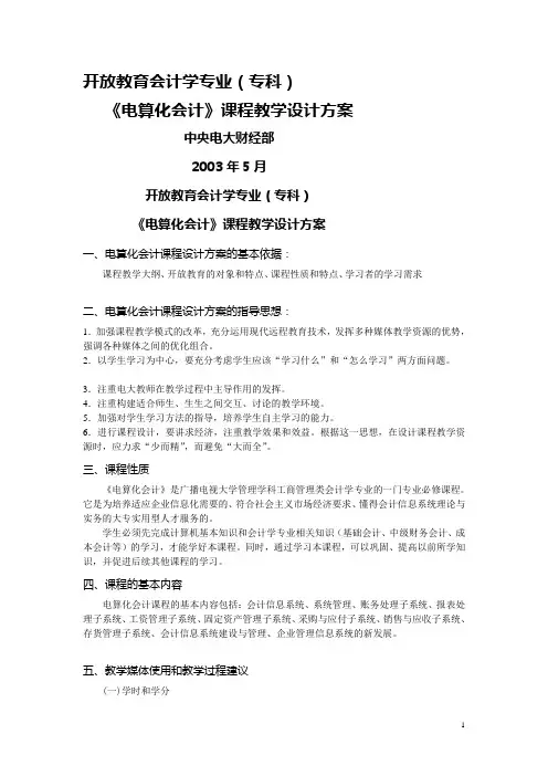 自动转账凭证的设置原理与应用技巧