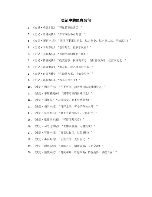 史记中的经典名句