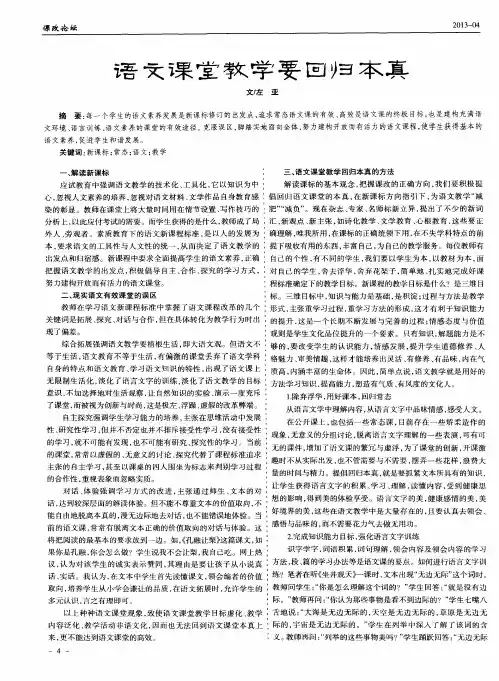语文课堂教学要回归本真