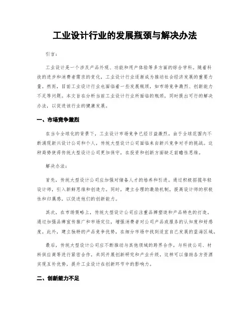 工业设计行业的发展瓶颈与解决办法