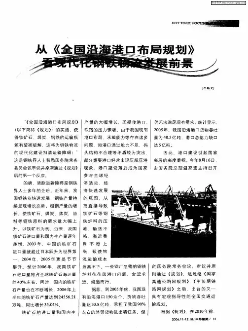 从《全国沿海港口布局规划》看现代化钢铁物流发展前景