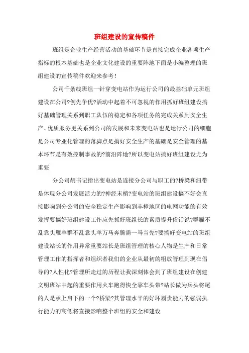 班组建设的宣传稿件