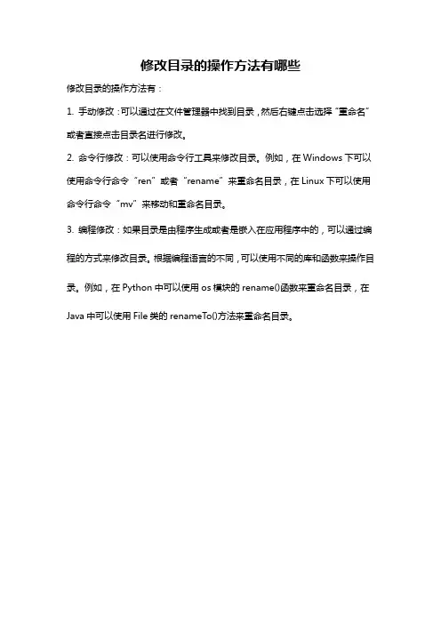 修改目录的操作方法有哪些