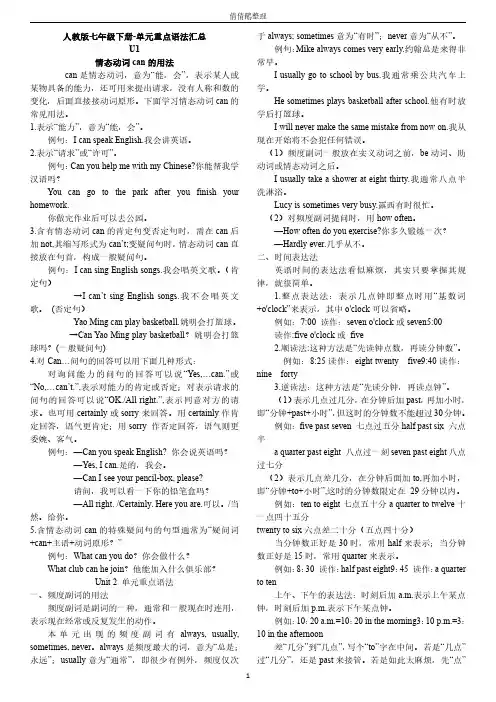 期末复习人教版英语七年级下册单元重点知识点语法汇总
