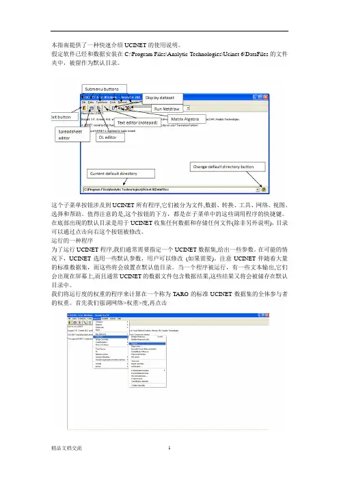 Ucinet软件快速入门上手-网络分析软件