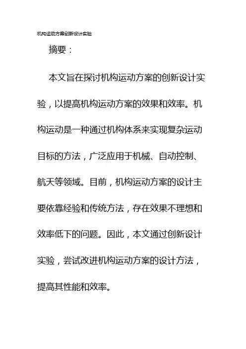 机构运动方案创新设计实验