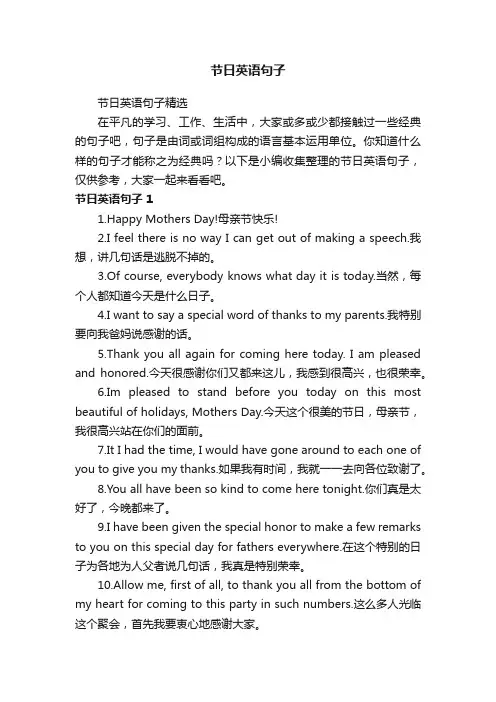 节日英语句子精选