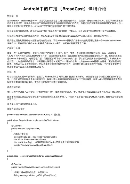 Android中的广播（BroadCast）详细介绍