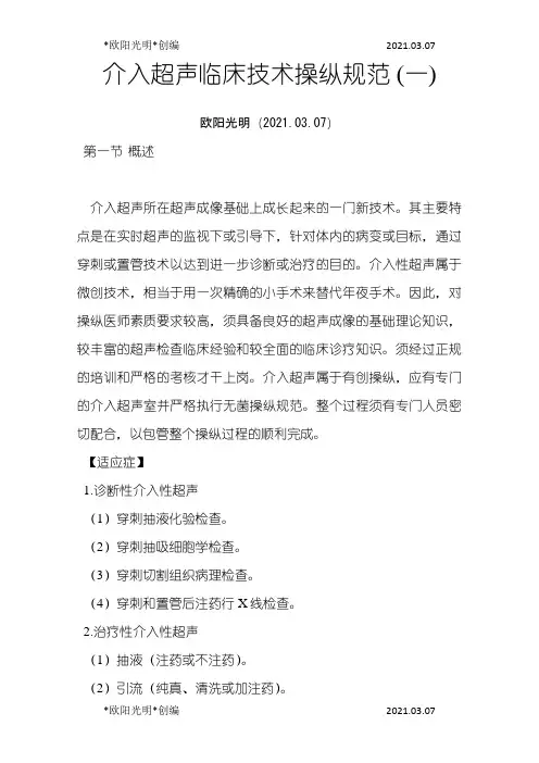 2021年介入超声临床技术操作规范